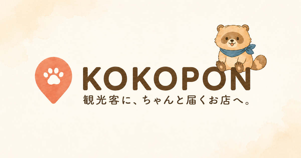Kokopon | お店のGoogleマップ集客コーチ｜LINEで毎週やることが届く